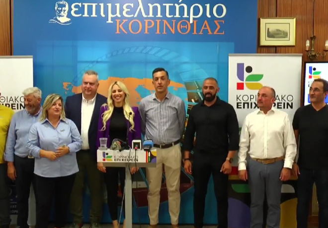Επιμελητήριο | Αυτοί είναι οι 15 πρώτοι υποψήφιοι του «Κορινθιακό Επιχειρείν» 